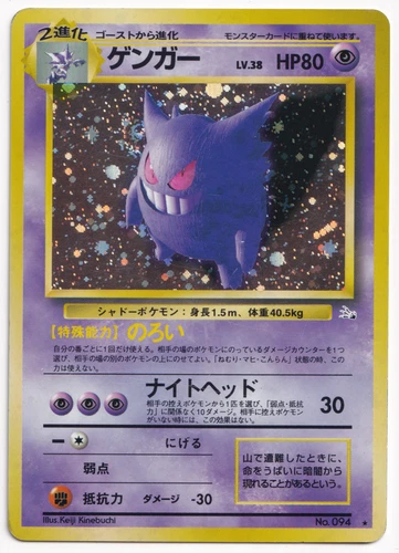 Pokemon Gengar 094 Fossil Set Japanese Holo Rare Vintage Card