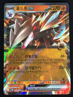 Pokemon Excadrill EX 049/086 Ultra Rare Holo (NM) Korean
