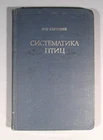 Book Bird Taxonomy Reference Old Vintage USSR Soviet Ornithology 1974