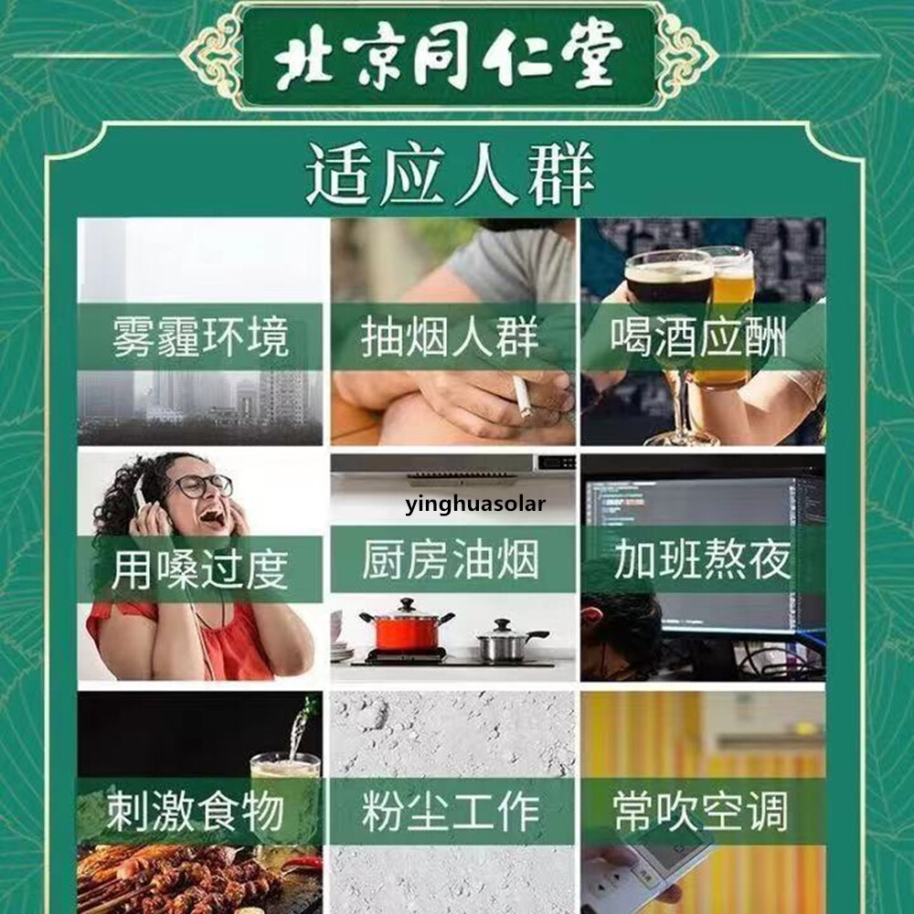 Sore Throat Cough Clear Phlegm Relief Health Herbal Tea 北京同仁堂咽喉肿痒异物上火痰多津少养生咽喉茶
