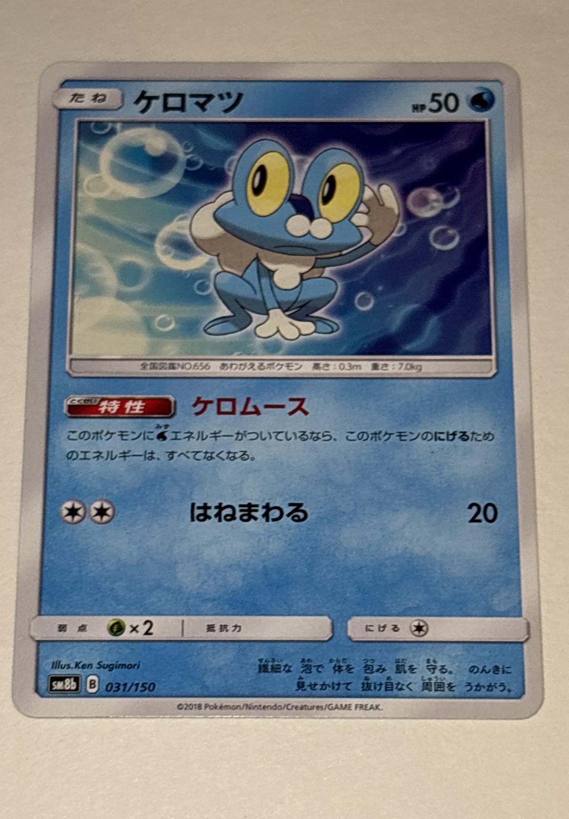 Froakie 031/150 Sm8b: GX Ultra Shiny Regular (Japanese)