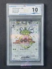 Pokemon Japanese Forretress ex 084/071 SR Clay Burst sv2D #4779 ACG 10