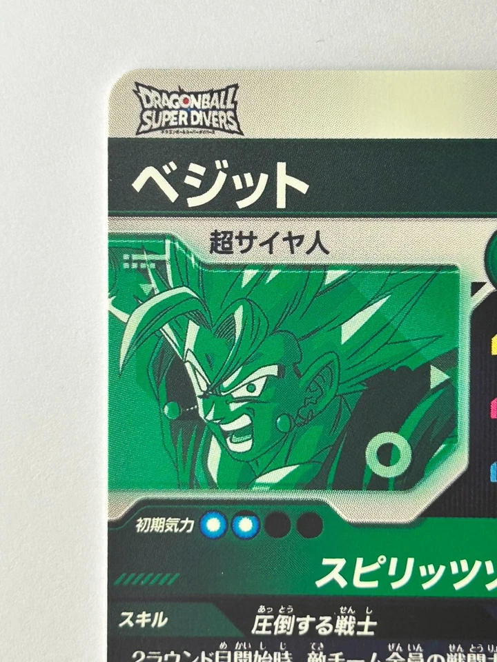 Bandai Dragon Ball Super Divers cards SDVZV-005 GDR Vegeto SS promo Trading card - Image 4 of 4