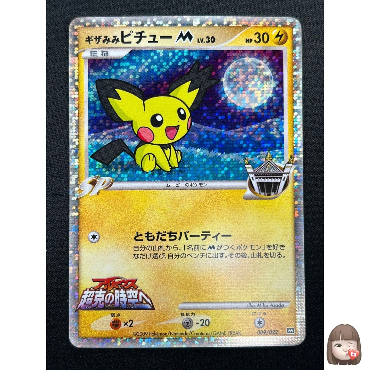 NM] Spiky Eared Pichu M Pokemon Card Japanese 009/022 2009 Promo