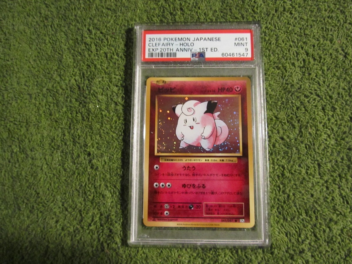 PSA10 ピッピ 2016 061 20 clefairy PSA 9 2016 Japanese 1st Edition 20th Anniversary Holo