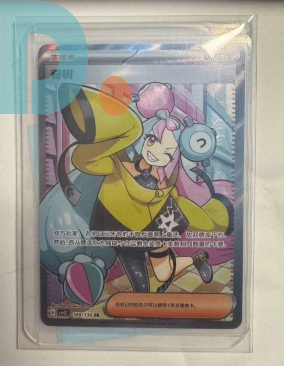 Pokemon TCG S-Chinese Iono Fearless Terastal CSV3C-149/130 SR | eBay