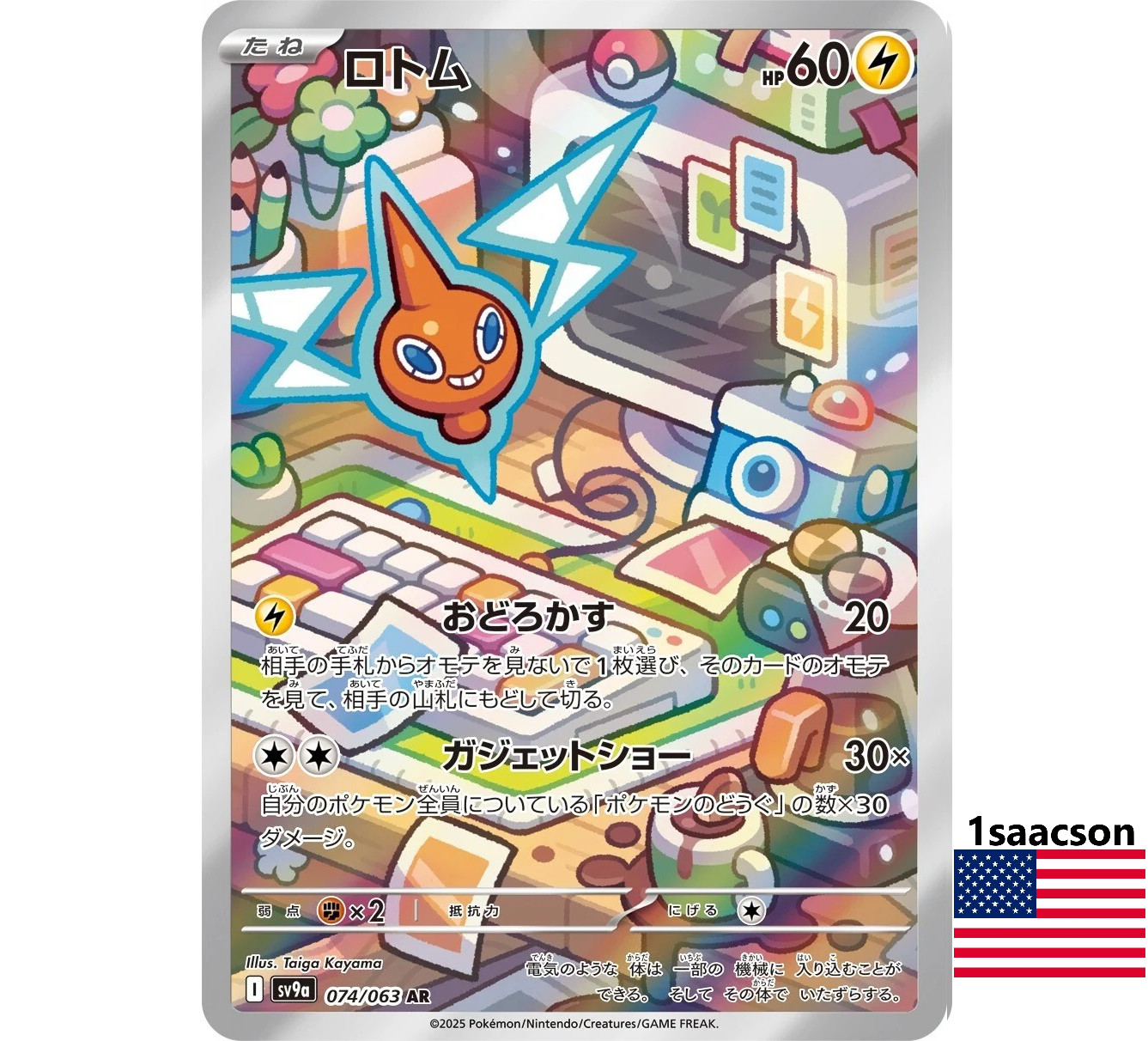 Rotom AR 074/063 SV9a Heat Wave Arena - Pokemon Card Japanese Scarlet & Violet