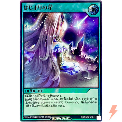 Star of the Beginning - Ultra Rare RD/LGP2-JP074 Neo Legend Awakening Rush Duel