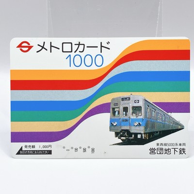 Tozai Line 5000 Series Train Metro Card Subway Japan Limited Rare