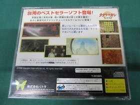 Sega Saturn -- Takuramakan -- included spine card. *JAPAN GAME!!* SS. 17065