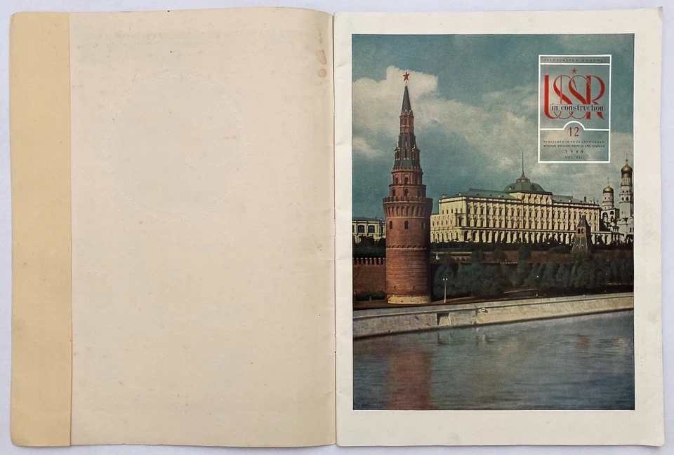 Original Vintage Magazine USSR IN CONSTRUCTION - CONSTRUCTIVISM - Nr. 12 - 1949 - Image 3 of 4