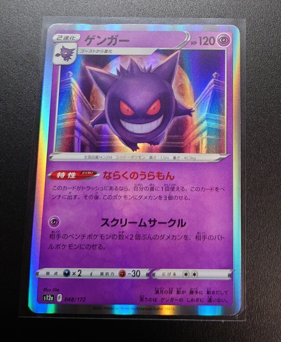 048/172 Gengar R Vstar Universe NM PCG Nintendo/JAPANESE 048/172 Gengar R Vstar Universe NM PCG Nintendo/JAPANESE