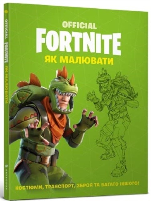 FORTNITE Official: How to Draw: 2020 by Epic Games PAPERBACK (UKRAINIAN)