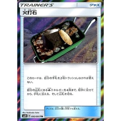 Fiery Flint Holo TR 092/095 SM10 Double Blaze Japanese Pokemon Card
