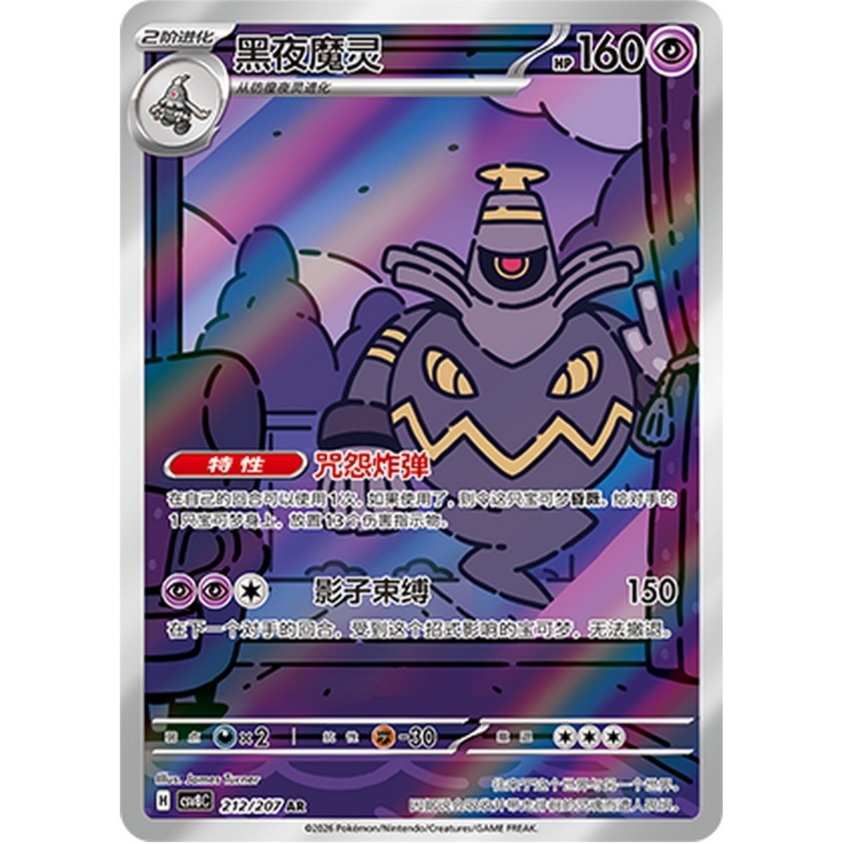 Duskull ＆ Dusclops ＆ Dusknoir AR Set 210-213/207 CSV8C Brilliant