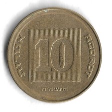 5748 (1988) Israel 10 Agorot World Coin - KM# 158 (b)