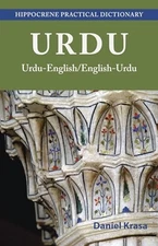 Urdu-English/English-Urdu Practical Dictionary (Hippocrene Practical Diction...