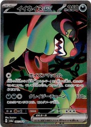 Okidogi ex 087/064 Night Wanderer Special Art Rare