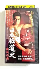 YBKuza History Zankyō SBKe 95 Kojiro Shimizu Masashi Ishibashi Shun Suda FK