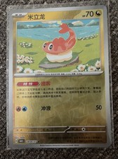 Tatsugiri Promo 201/SV-P Japanese Pokemon Card Holo stars