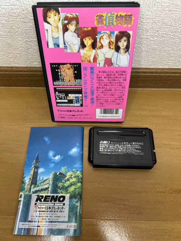 Jantei Monogatari Mega Drive Japan (Original Box and Manual) - Image 2 of 4