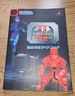 Arc The Lad II Complete Strategy Game Guide Book (Japanese)