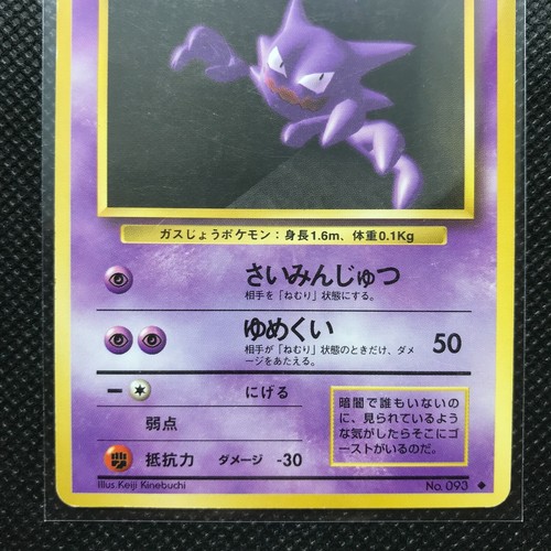 Carta Pokémon Haunter Rarissima Made in Japan Pocket Monster NINTENDO F/S - Foto 2 di 4