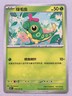 Caterpie Pokémon S-Chinese 151C 010/151 Regular 2025 NM! Read Desc! 