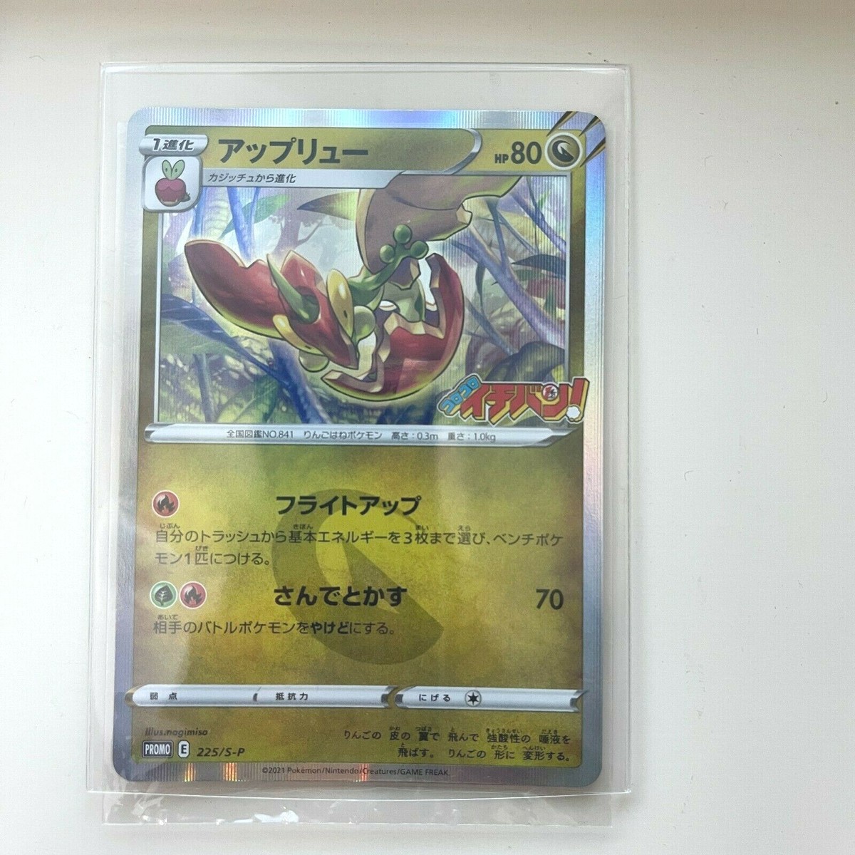 Flapple Promo 225/S-P Holo Pokemon Card Corocoro Ichiban Magazine