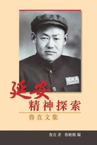 Selected Writings of Lu Zhi by Zhi Lu, Sheldon Lu -