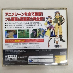 Kadokawa Shoten Luna Silver Star Story Sega Saturn Game MPEG Version Used