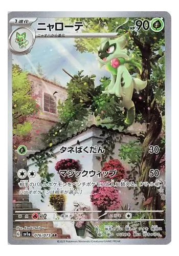 POKEMON SV1a JP キハダ SPECIAL ART RARE AR 12 Card Complete Set sv1a Japanese Pokemon Card Triplet Beat NM