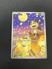 Pokemon TCG S-Chinese Gem Pack Vol.3 CBB3C 02 07/07 Exclusive Meowth 2025
