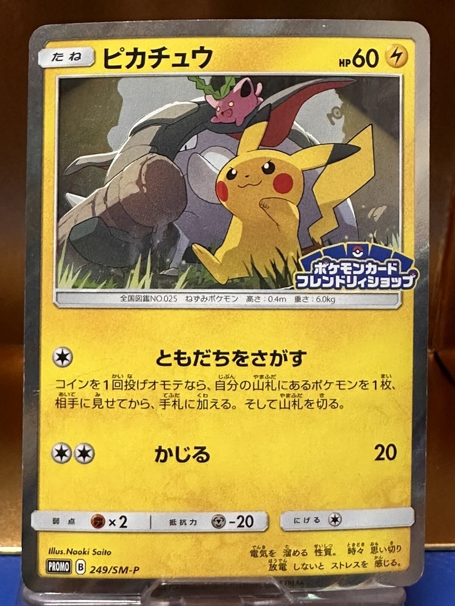 PSA10 ピカチュウ PROMO 249/SM-P プロモ PSA10】ピカチュウ プロモ フレンドリィショップ 249/SM-P