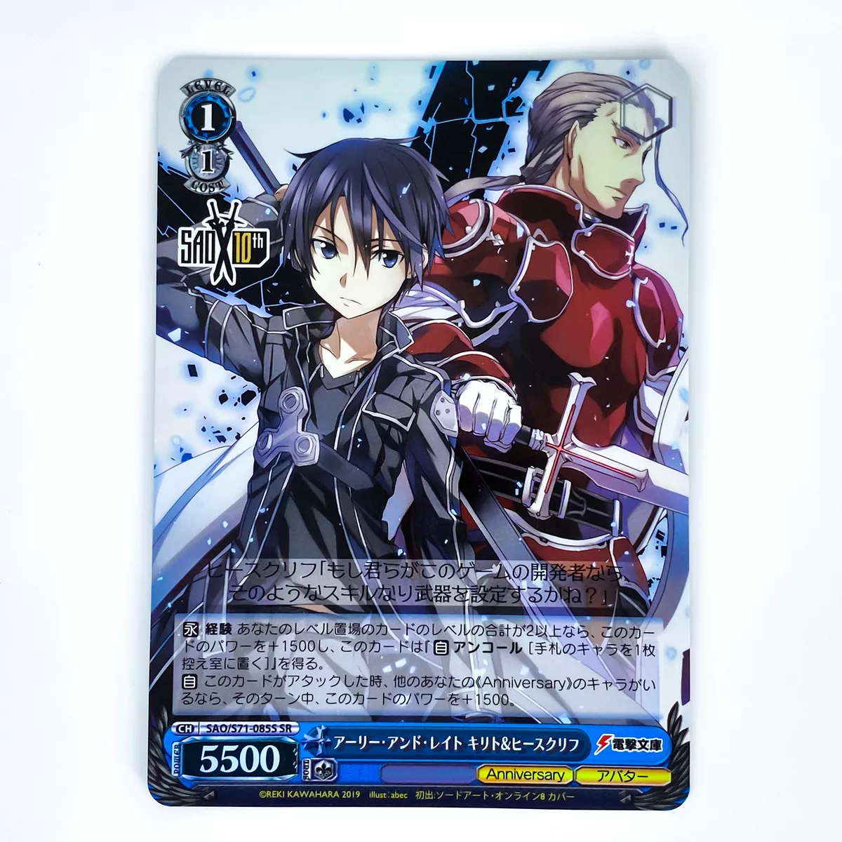 Kirito & Heathcliff SAO/S71-085S SR Sword Art Online WS - Weiss Schwarz  Japanese