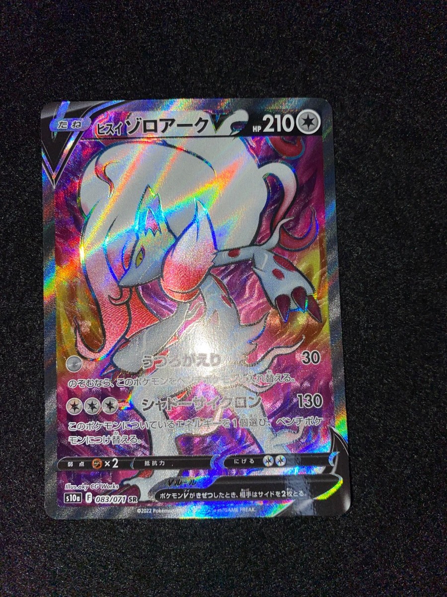 Pokemon Card Japanese - Hisuian Zoroark V 083/071 s10a | eBay
