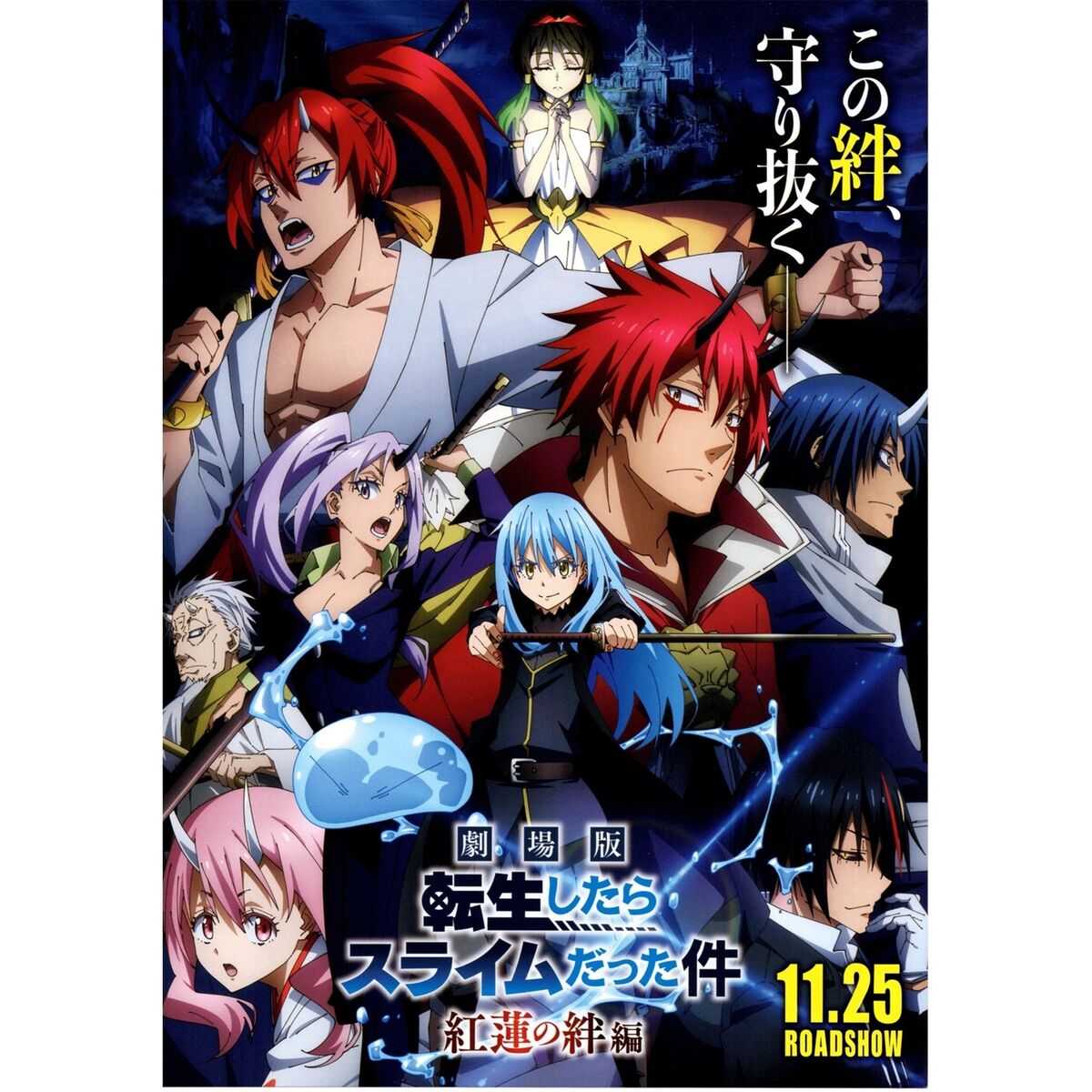 Japanese Chirashi Movie Anime Poster Tensei Shitara Slime Datta