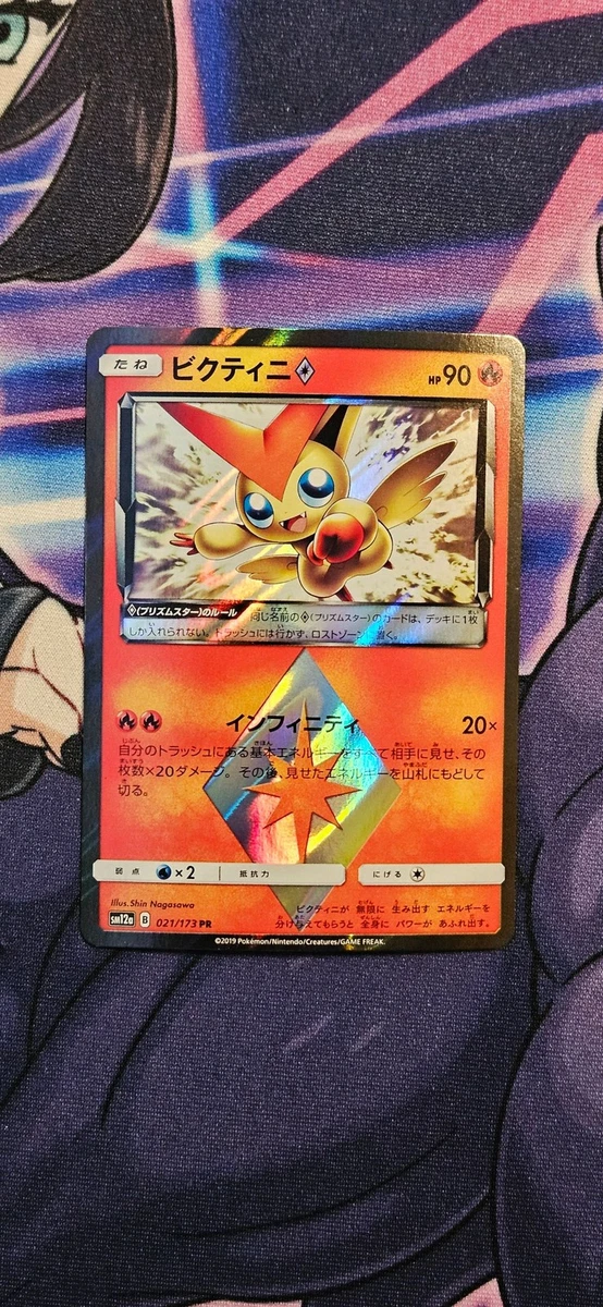 Victini Prism Star 021/173 Sm12a: Tag Team GX: Tag All Stars for