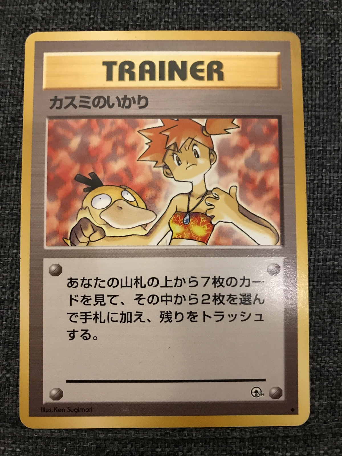 Misty's Wrath TRAINER Pokemon Card Gym Heroes Japanese NM/M COMBINE SHIPPING