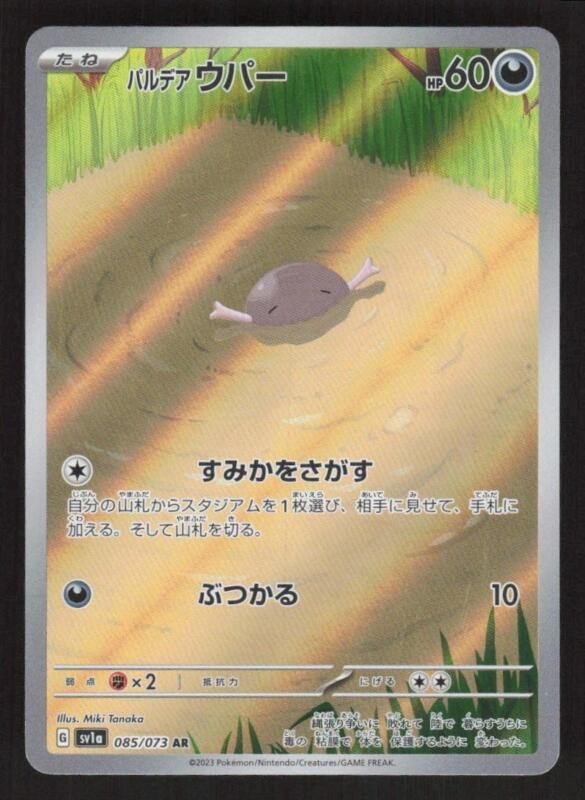 TRIPLET BEAT JAPANESE PALDEAN WOOPER 085/073 MINT RARE FULL ART HOLO POKEMON