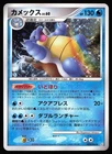 Blastoise 025/096 Holo 1st Ed | LP | Galactics Conquest | Pokemon TCG - Japanese