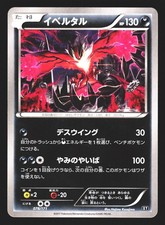 Yveltal 078/171 The Best of XY BOXY 2017 Pokemon Japanese Lightly Played