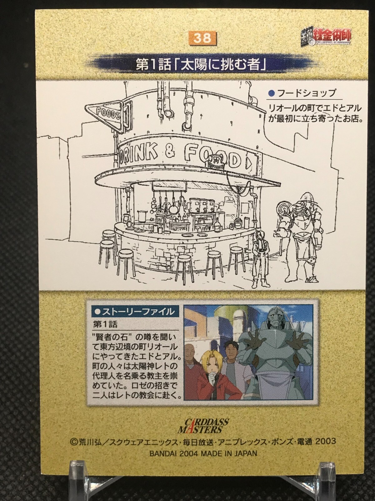 Rose Thomas Fullmetal Alchemist Card Square Enix BANDAI 2003 TCG Japan