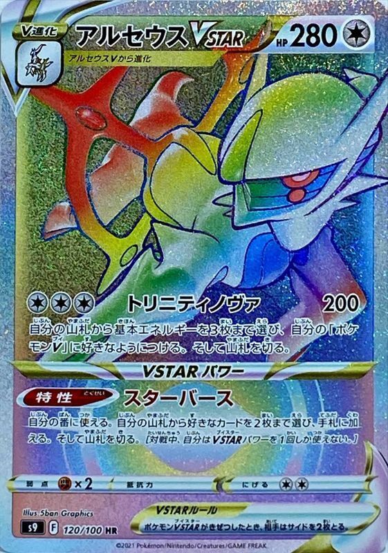 All 6 of the Arceus Pokémon Cards in Star Birth