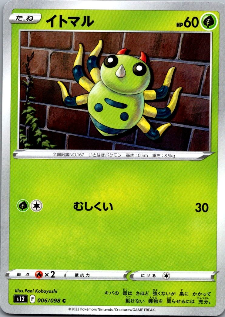Spinarak 006/098 Common Paradigm Trigger Pokemon Japanese Near Mint