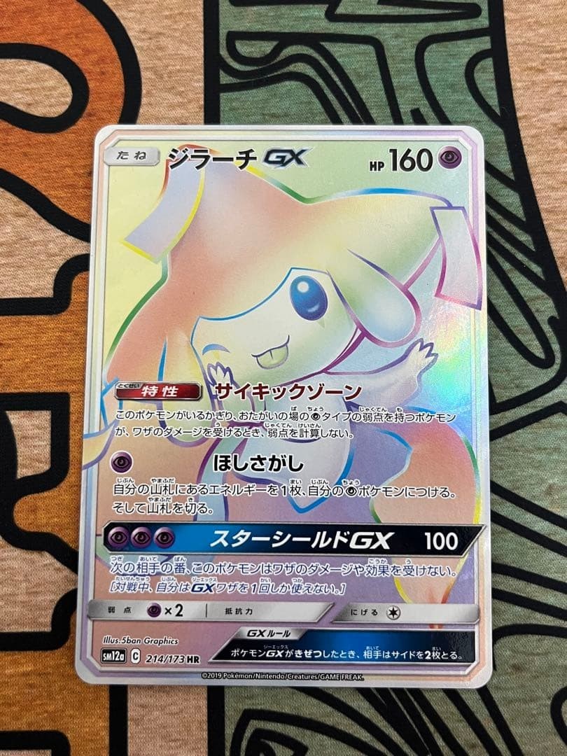 Jirachi GX 214/173 SM12 Full Art Tag All Stars 2019 Pokemon Card Japanese