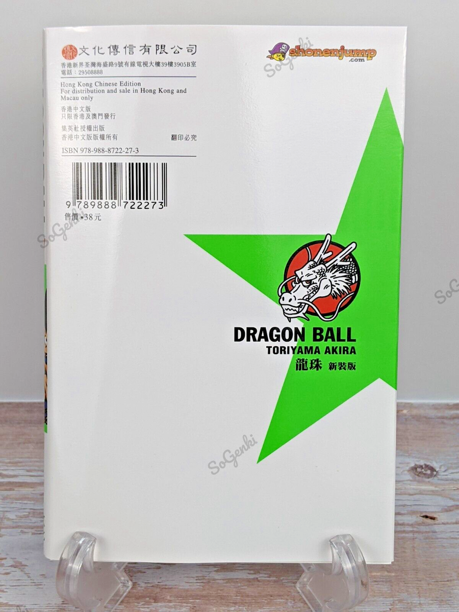 Dragon Ball Vol 27 Manga Hong Kong Edition Tradiational Chinese +