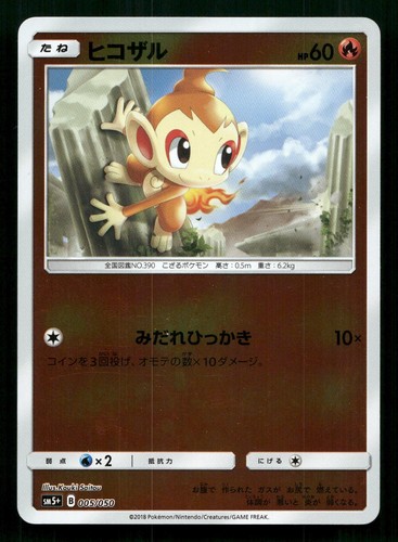 CHIMCHAR 005/050 REVERSE HOLO ULTRA FORCE POKEMON JAPANESE NEAR MINT