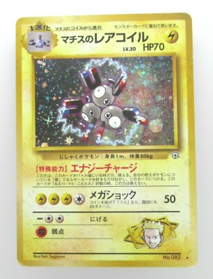 Pokemon Japanese Holo Rare Card Magneton No 0 1st Edition Ebay