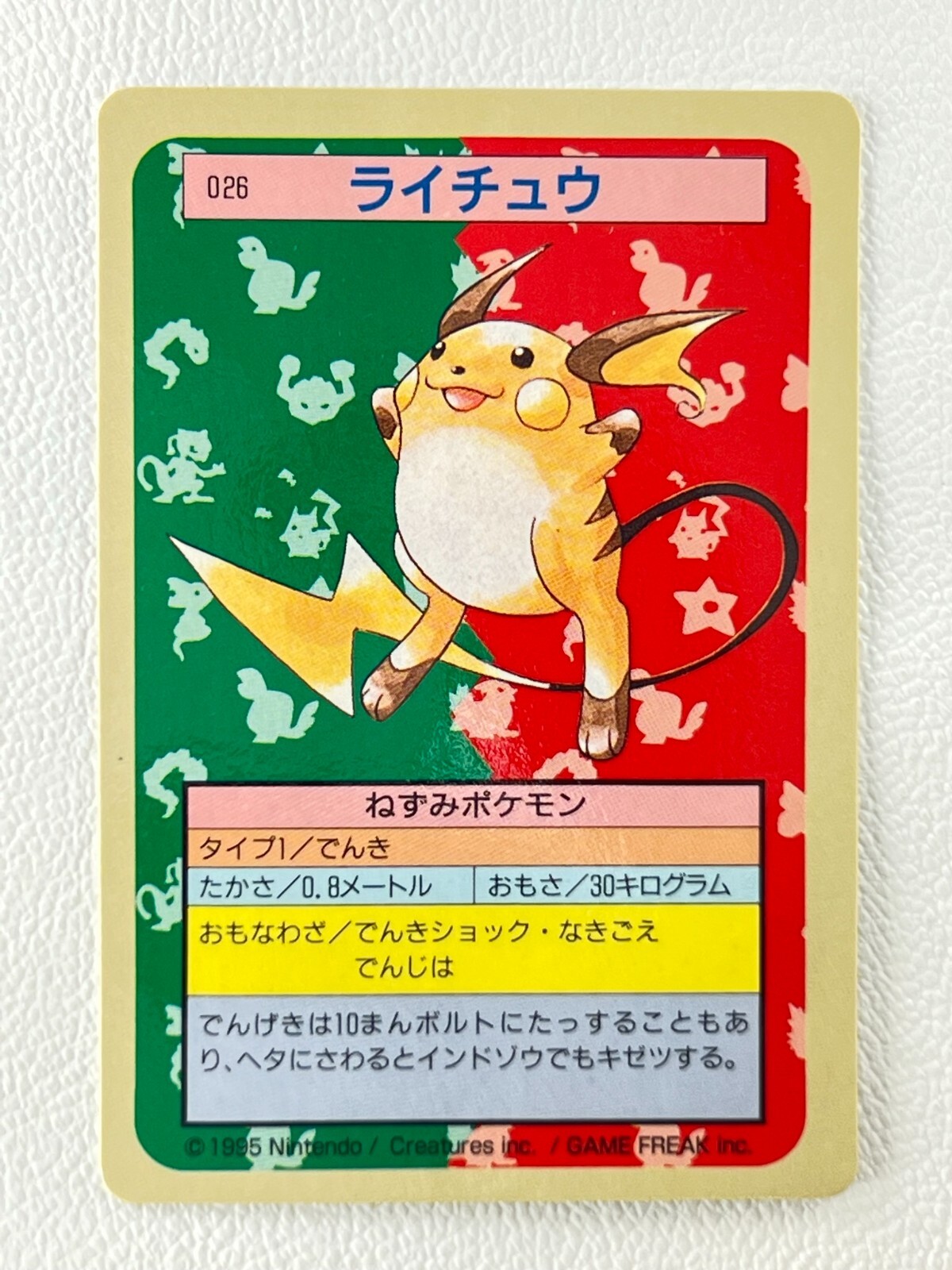 [NM] Raichu Topsun Blue Back 026 Pokemon Card Japanese 1995 O54